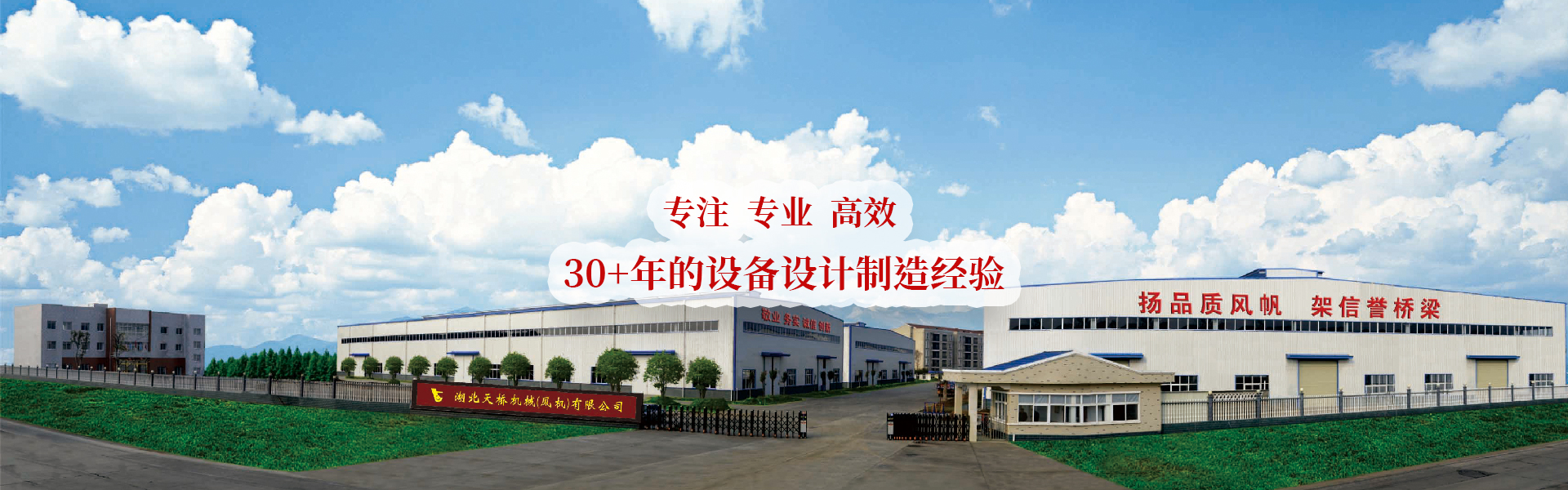 天橋機(jī)械集研發(fā)、生產(chǎn)及銷(xiāo)售為一體的 印刷專(zhuān)用設(shè)備制造商